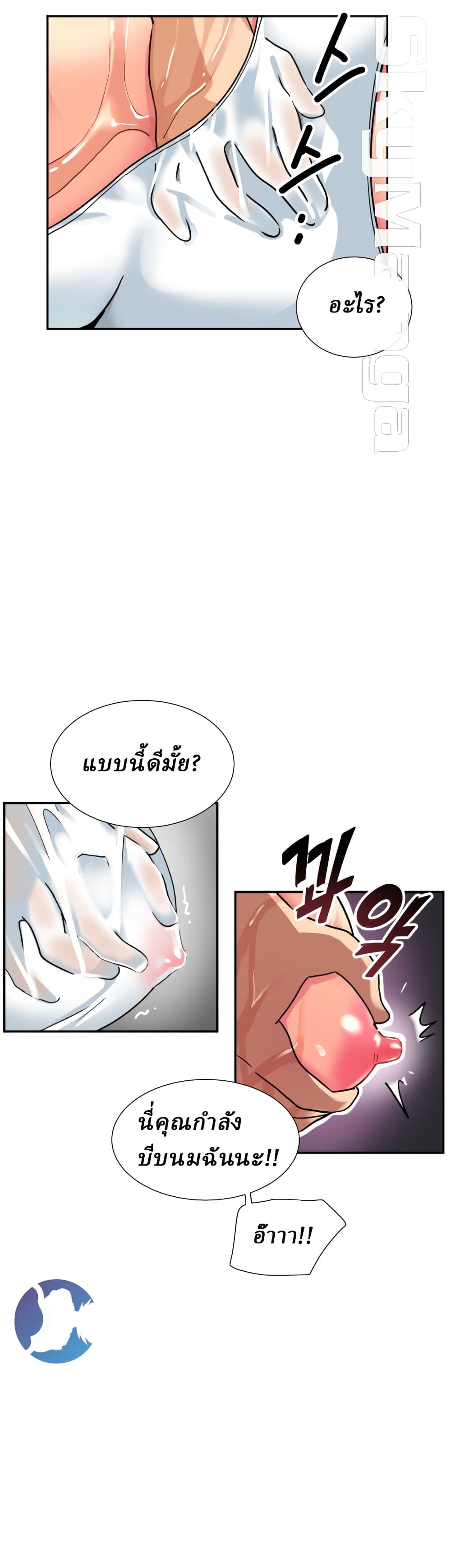 How to Train Your Wife - หน้า 22