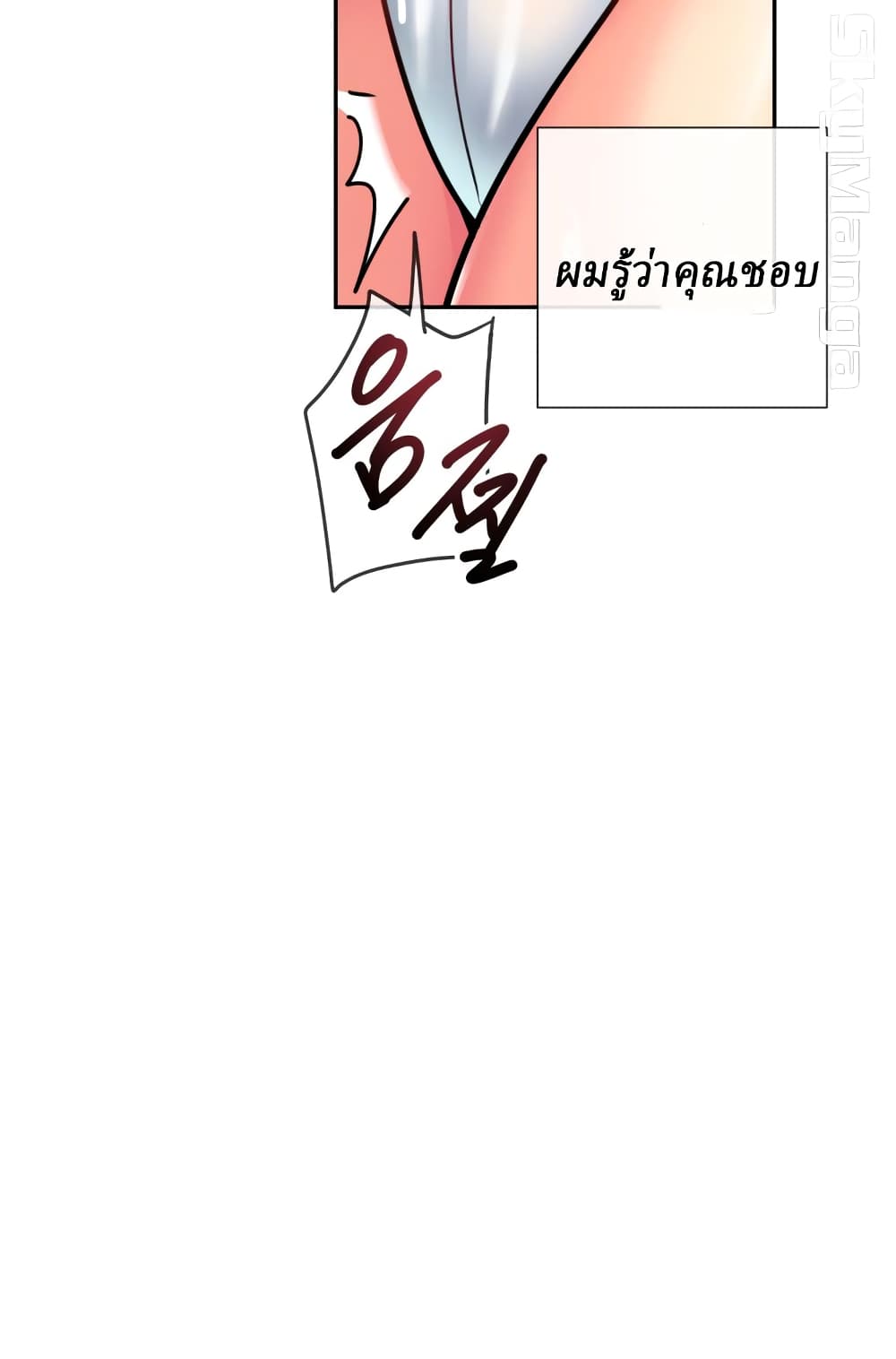 How to Train Your Wife - หน้า 25