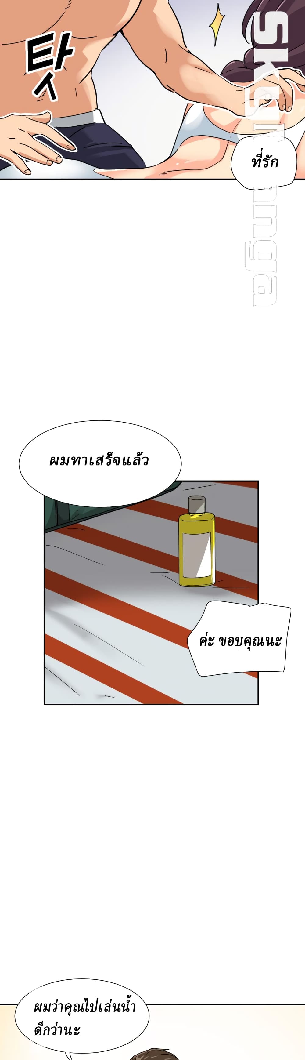 How to Train Your Wife - หน้า 27