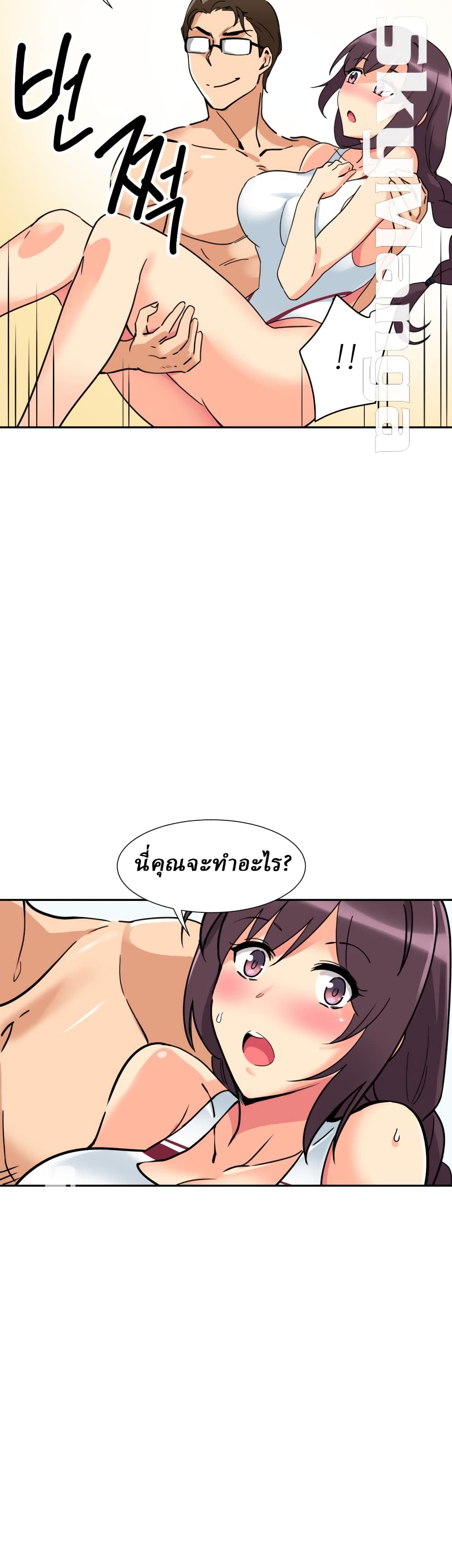 How to Train Your Wife - หน้า 28
