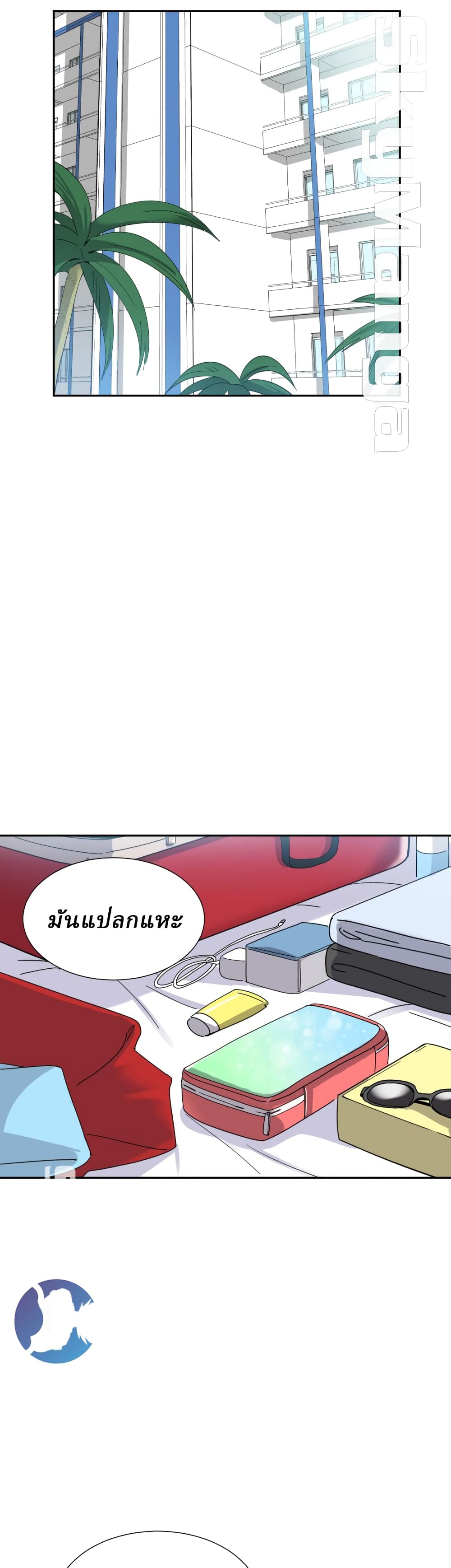 How to Train Your Wife - หน้า 3