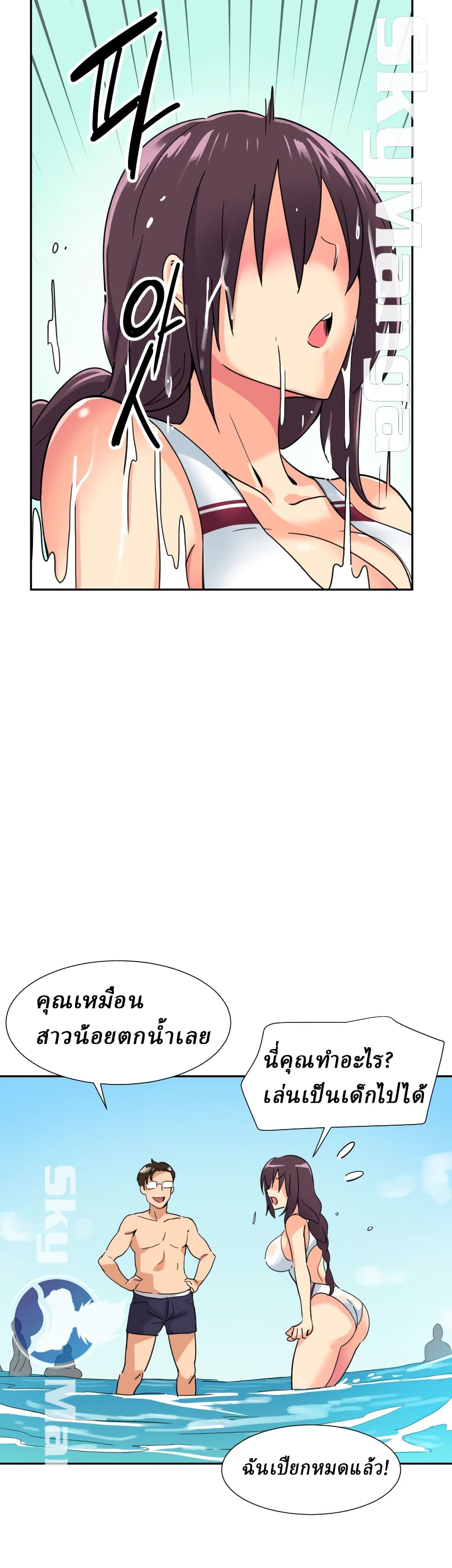 How to Train Your Wife - หน้า 31