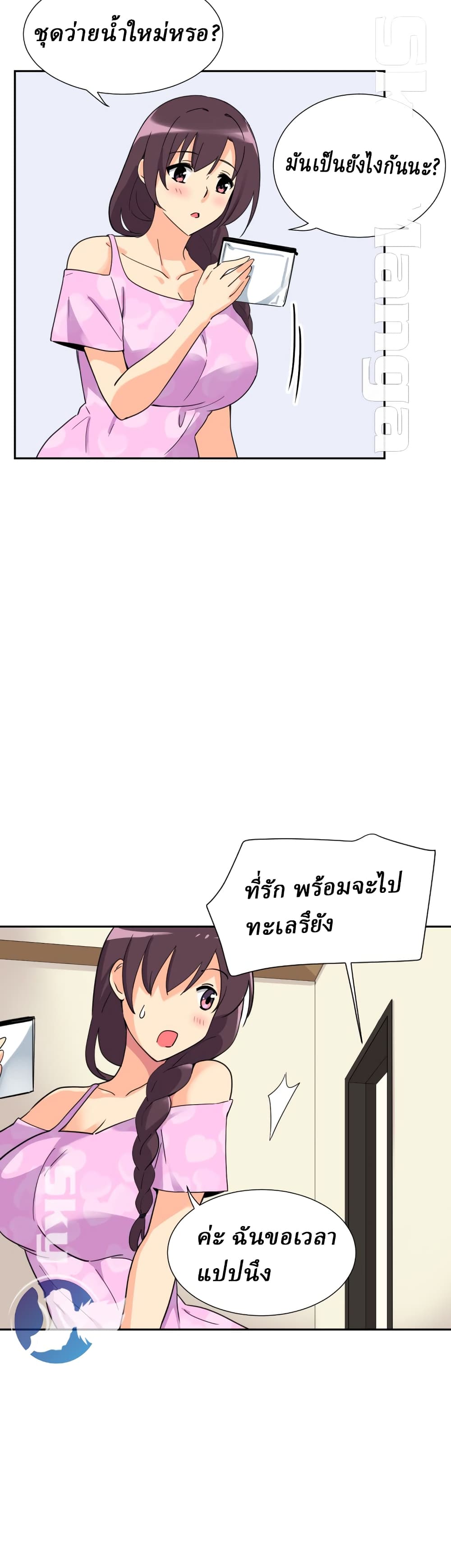 How to Train Your Wife - หน้า 5