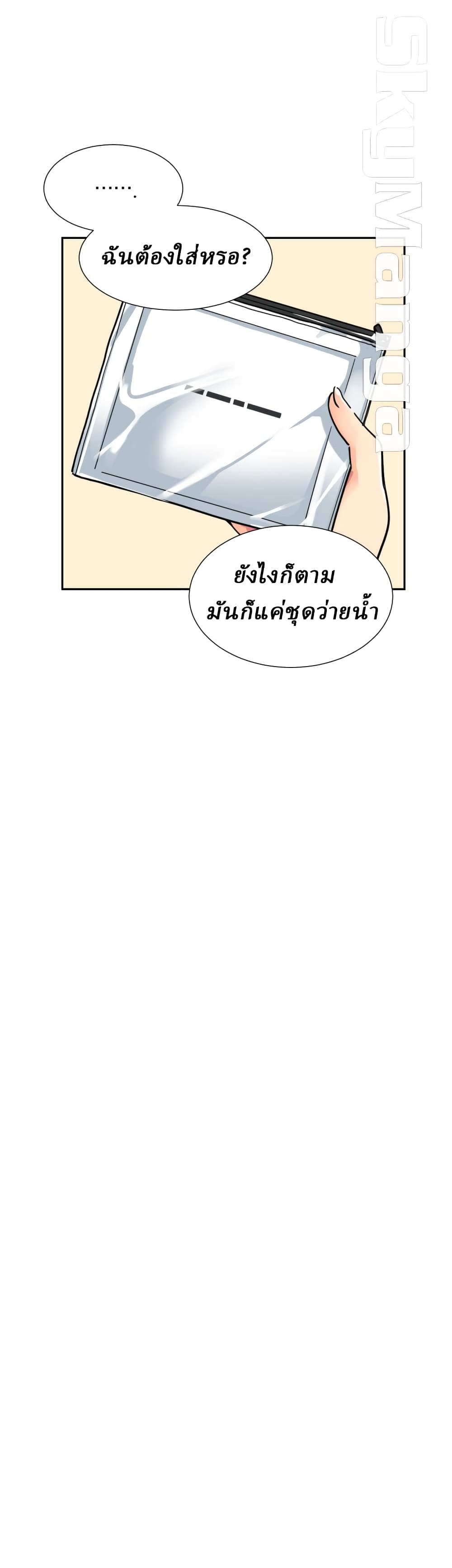 How to Train Your Wife - หน้า 6