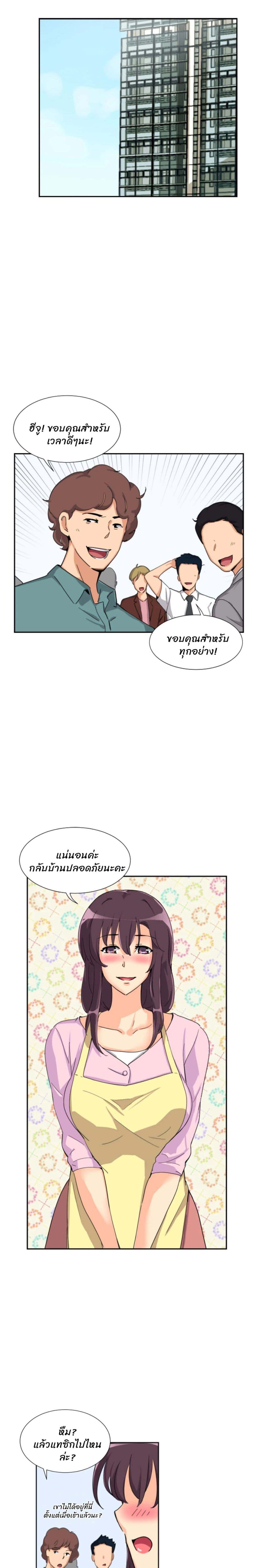 How to Train Your Wife - หน้า 13