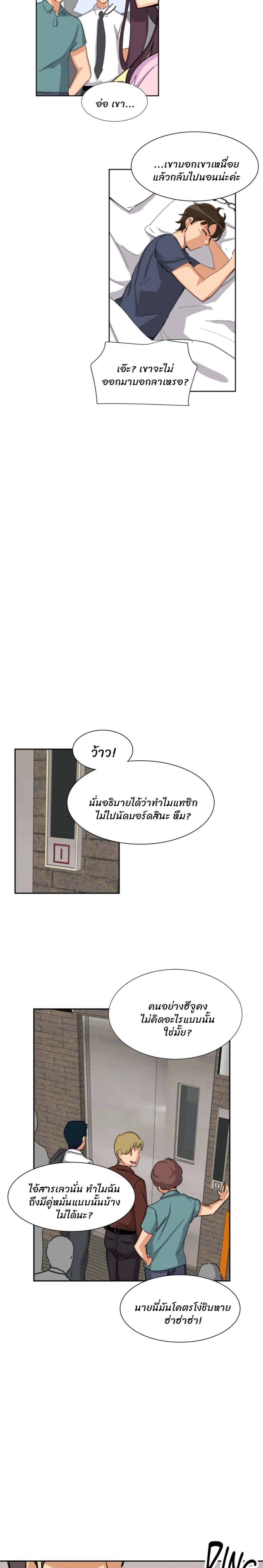 How to Train Your Wife - หน้า 14
