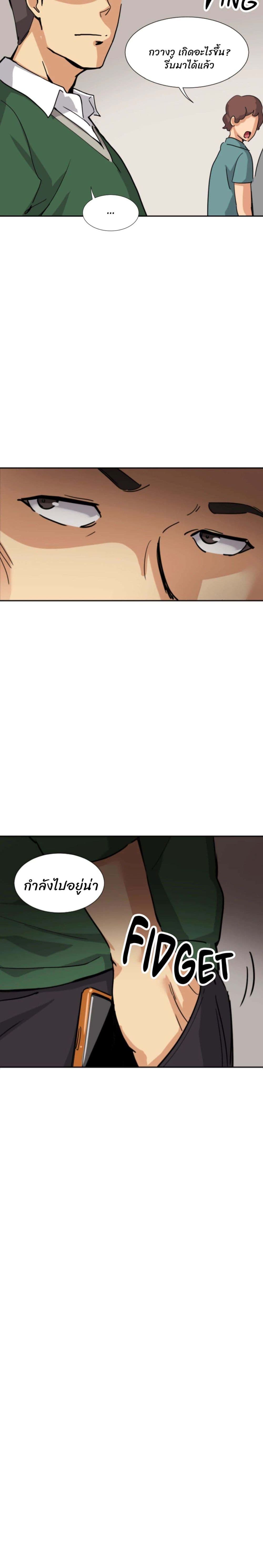 How to Train Your Wife - หน้า 15