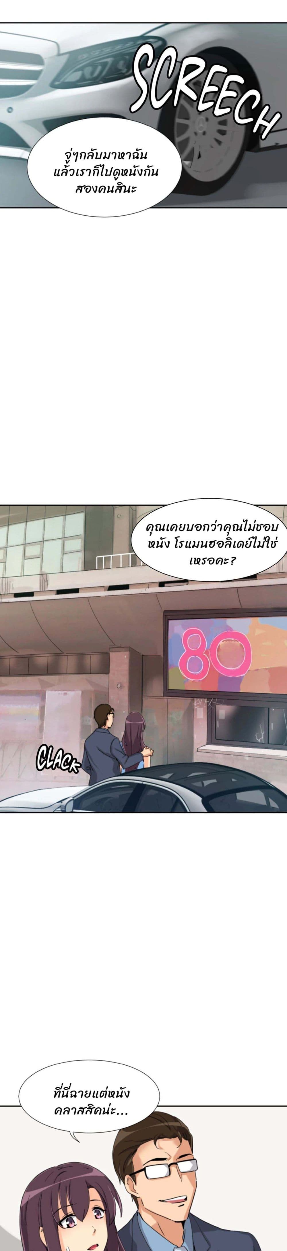 How to Train Your Wife - หน้า 20