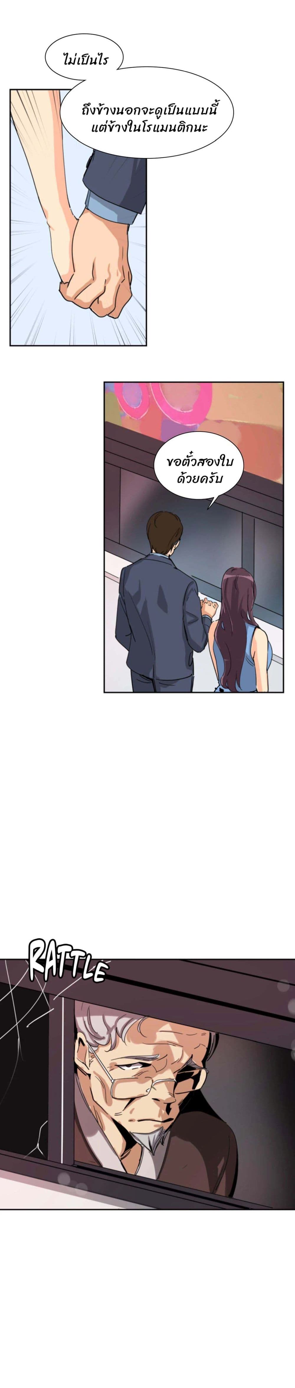 How to Train Your Wife - หน้า 22