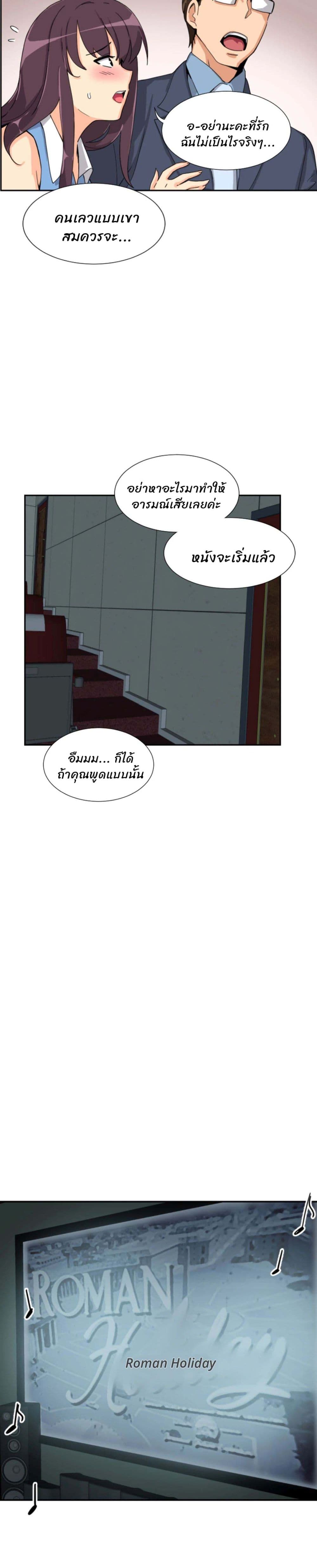 How to Train Your Wife - หน้า 26