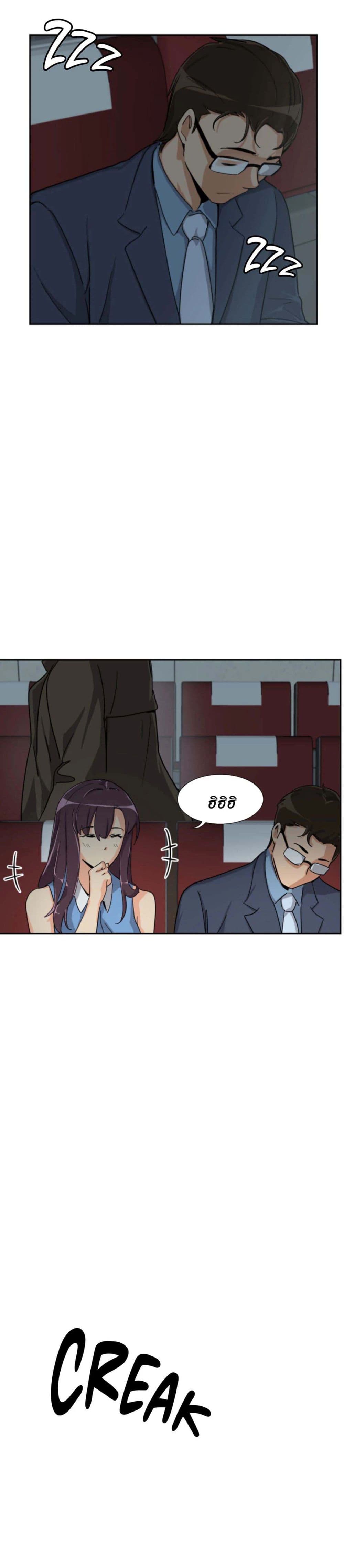 How to Train Your Wife - หน้า 28