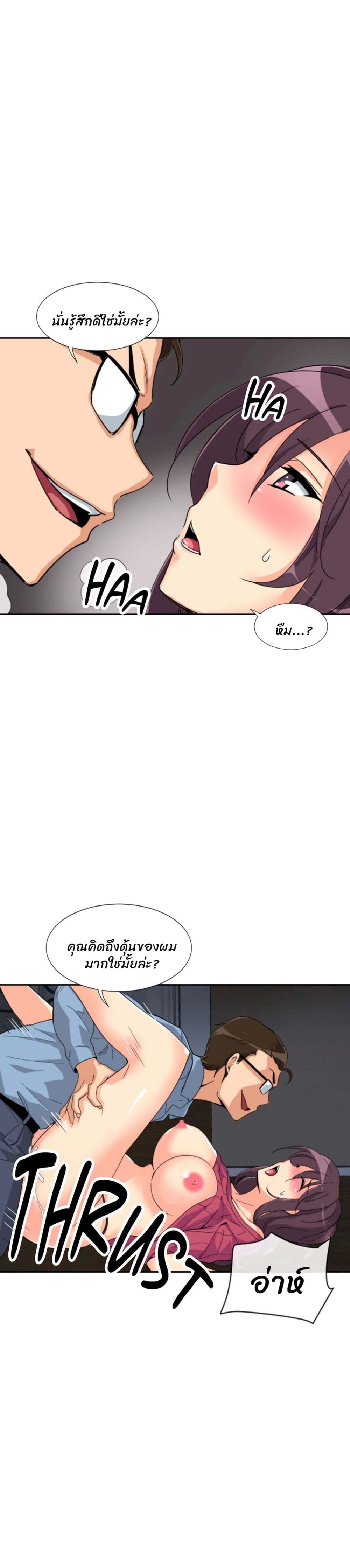 How to Train Your Wife - หน้า 6