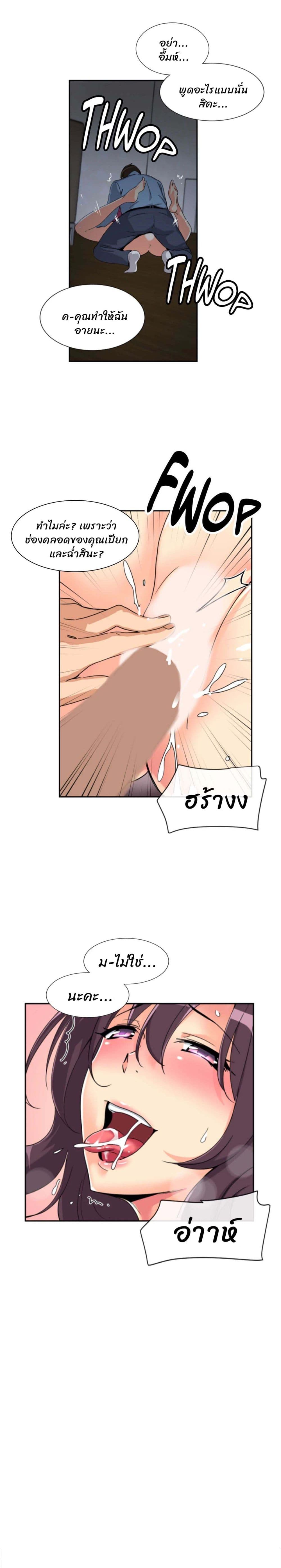 How to Train Your Wife - หน้า 7