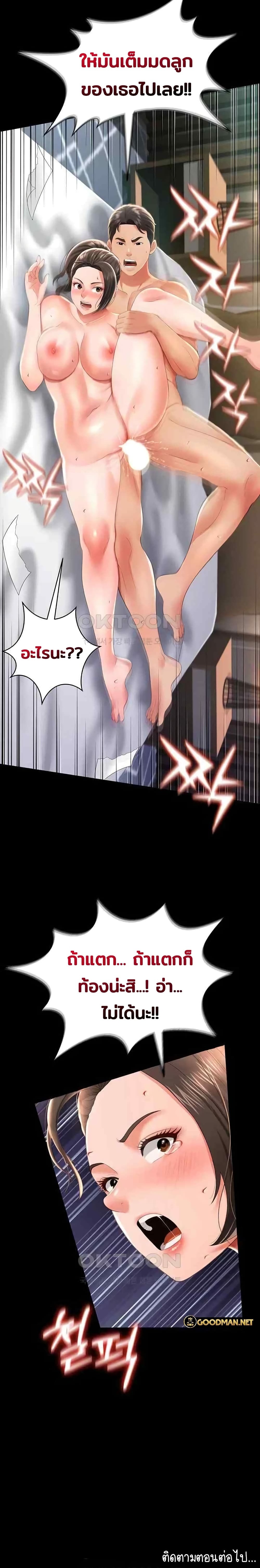 Phantom Sex King - หน้า 7
