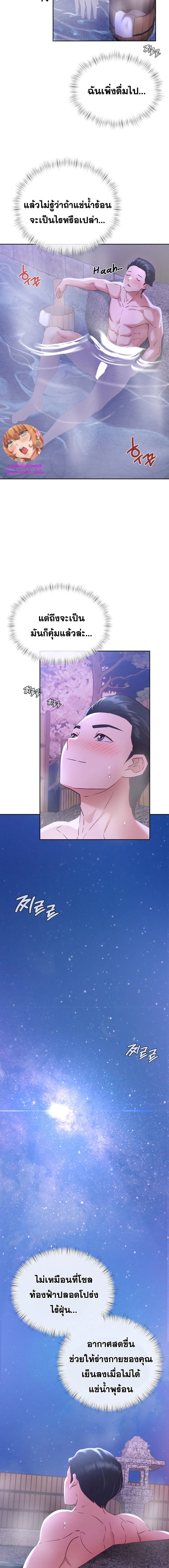Shall We Go To The Ryokan Together? - หน้า 2