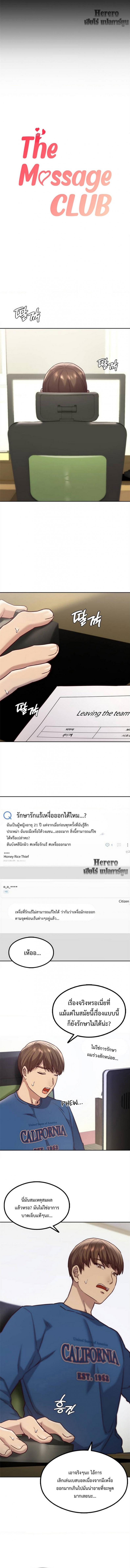 The Massage Club - หน้า 5