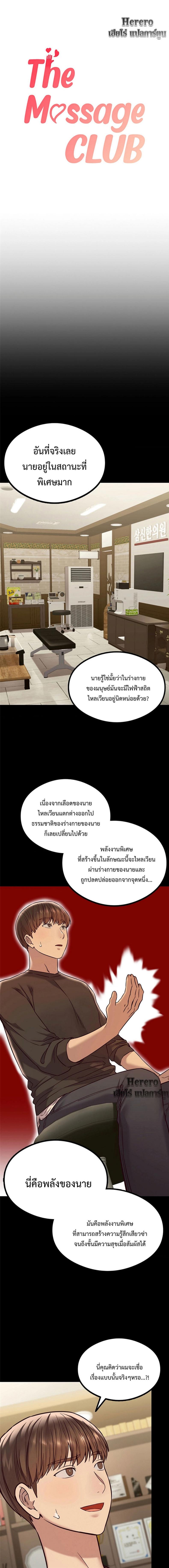 The Massage Club - หน้า 2