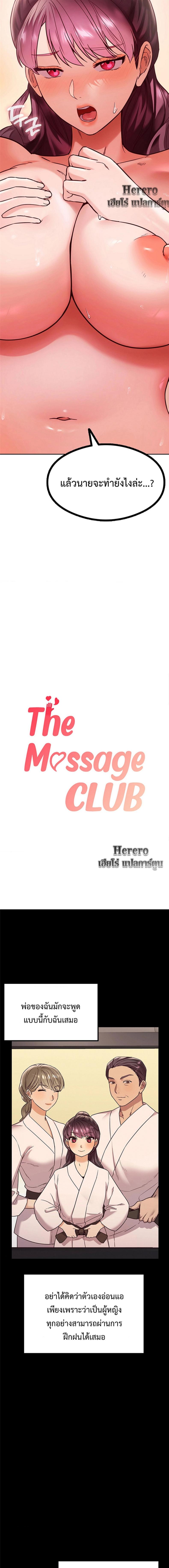 The Massage Club - หน้า 2