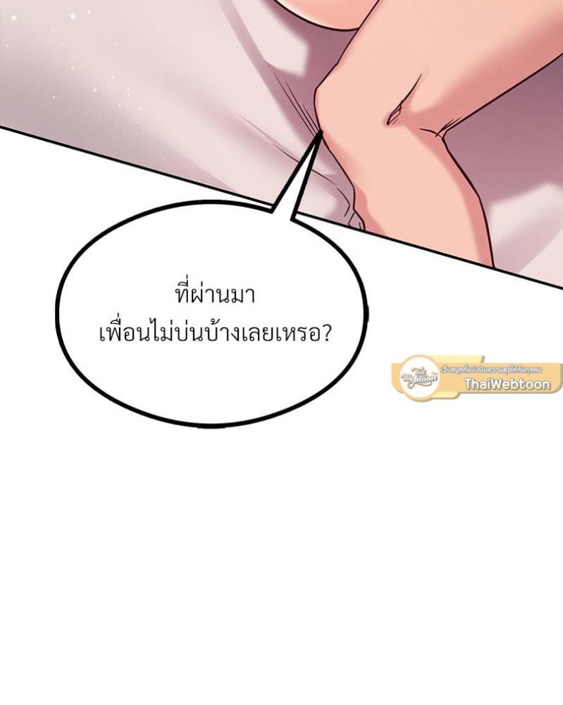 The Massage Club - หน้า 115