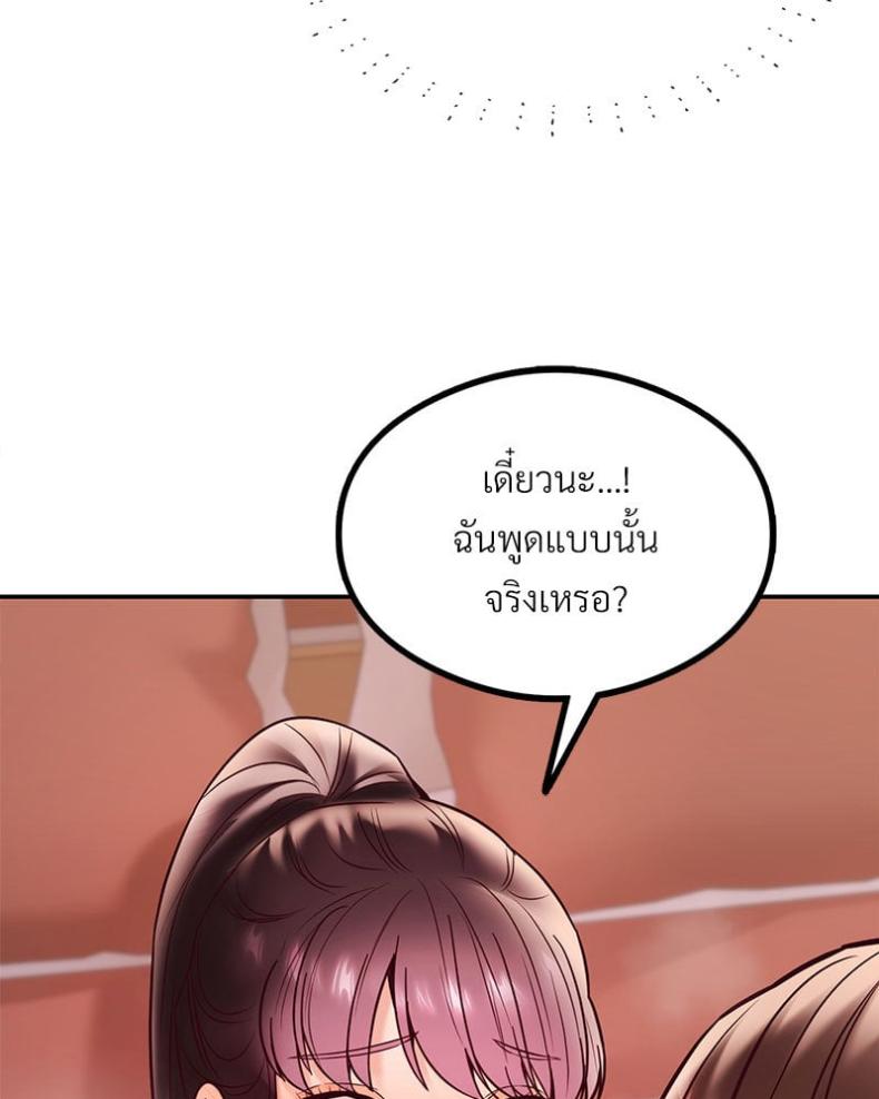 The Massage Club - หน้า 88