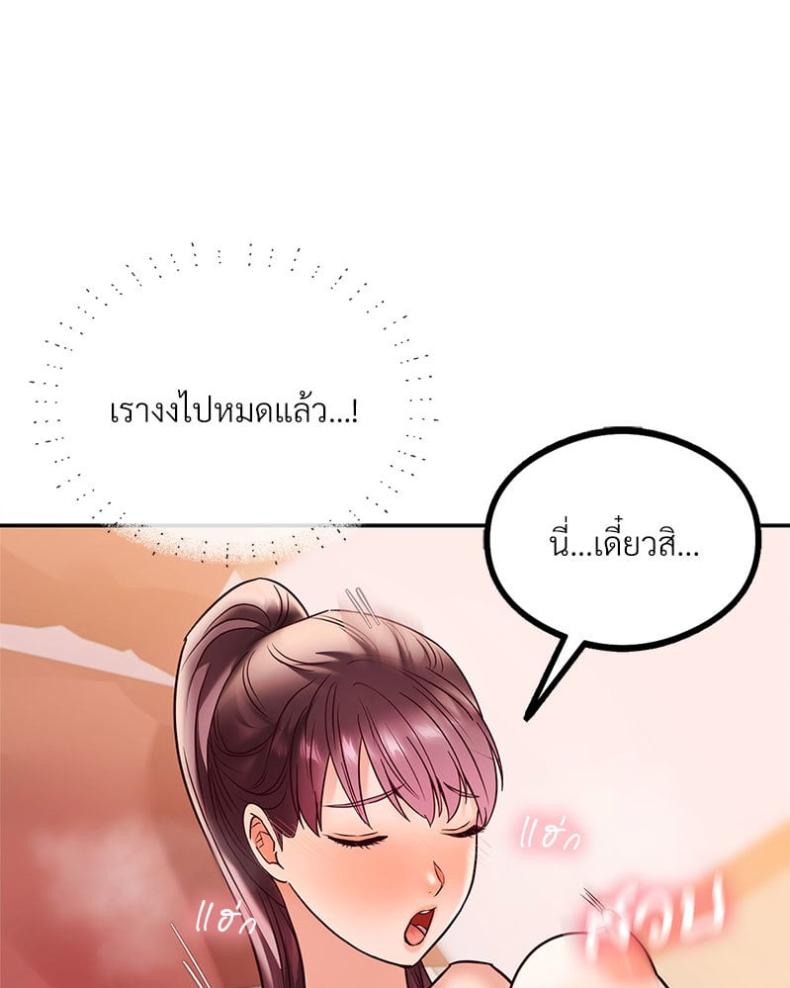 The Massage Club - หน้า 98