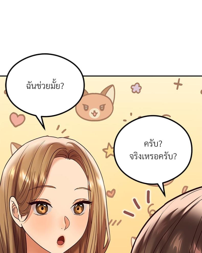 The Massage Club - หน้า 102