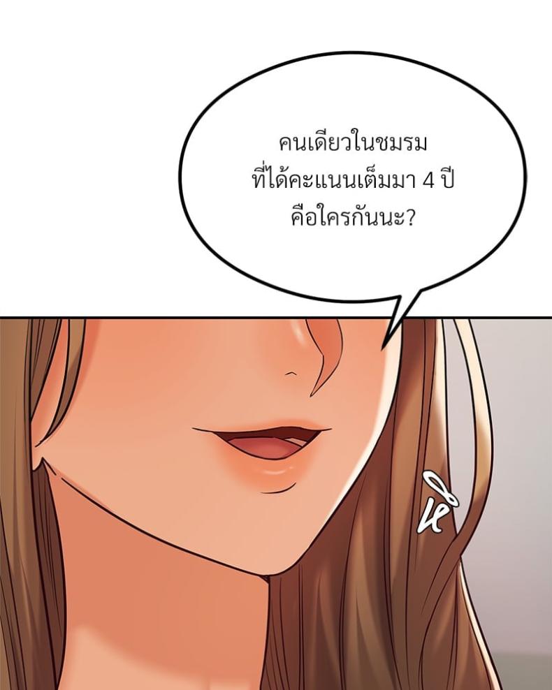 The Massage Club - หน้า 104