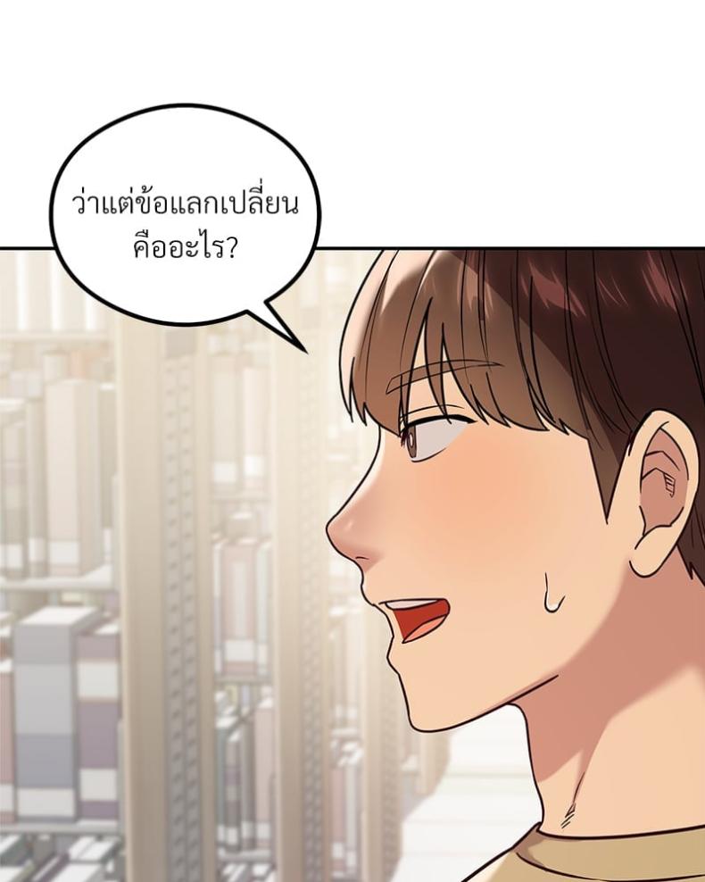 The Massage Club - หน้า 115