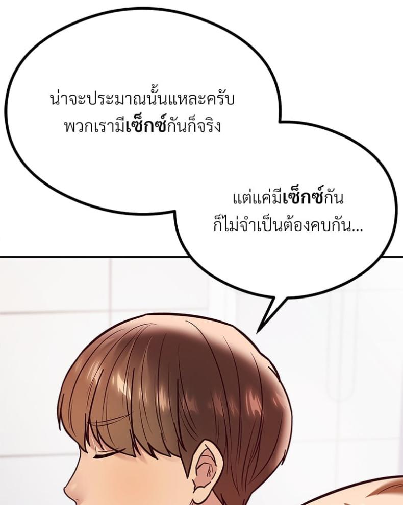 The Massage Club - หน้า 38