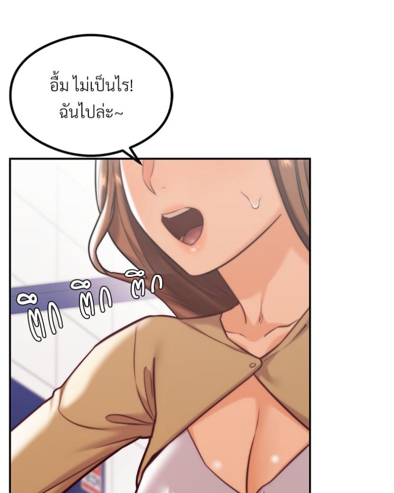 The Massage Club - หน้า 69