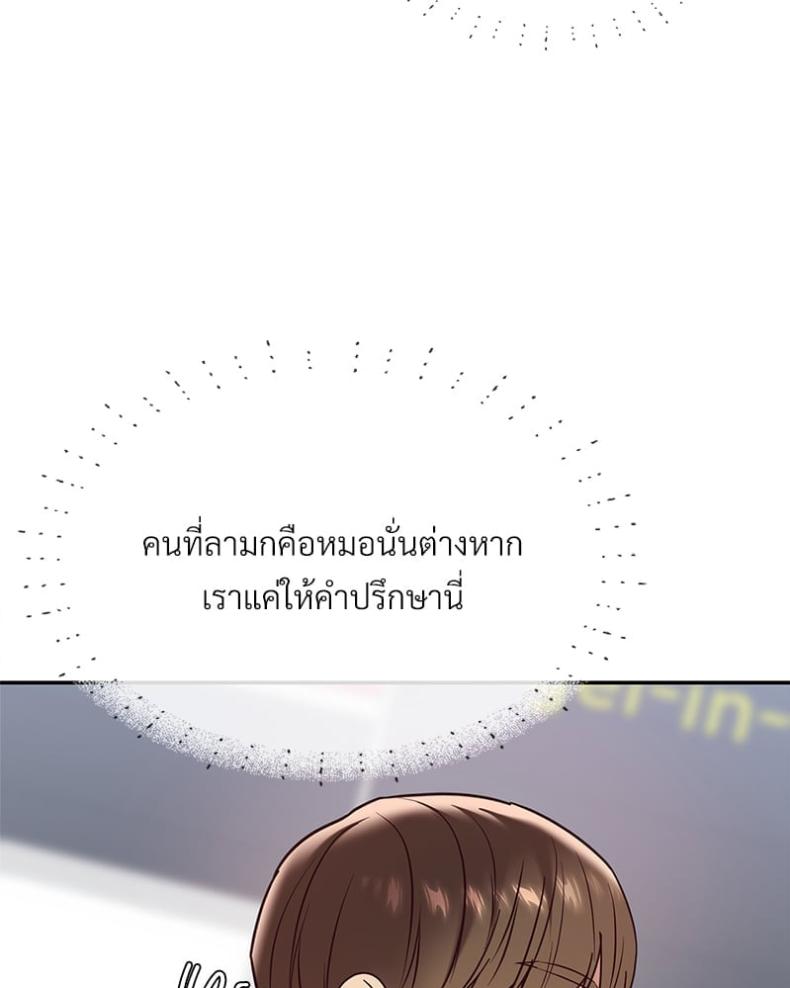 The Massage Club - หน้า 73
