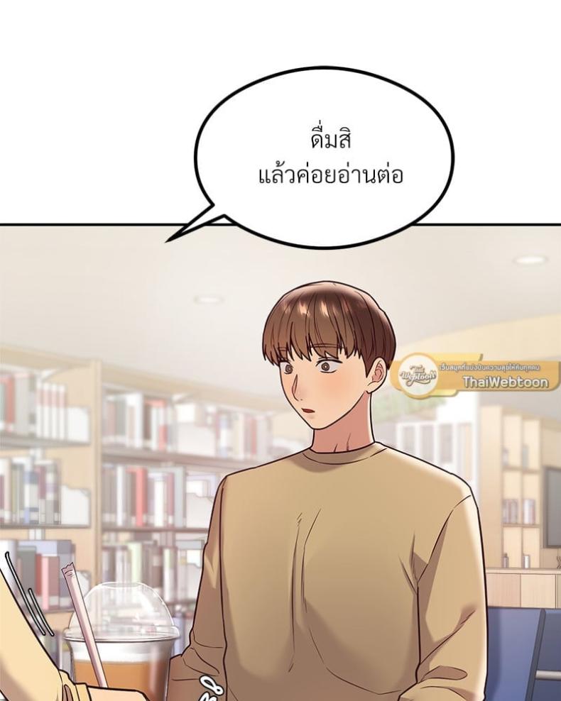 The Massage Club - หน้า 89