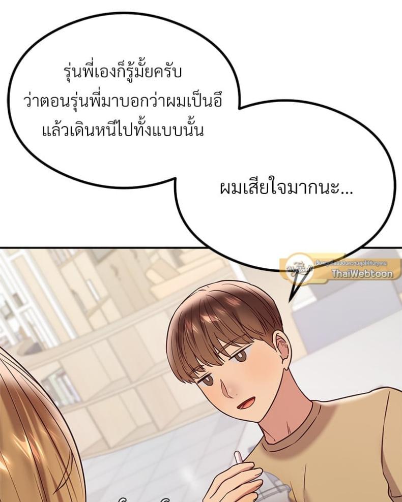 The Massage Club - หน้า 93