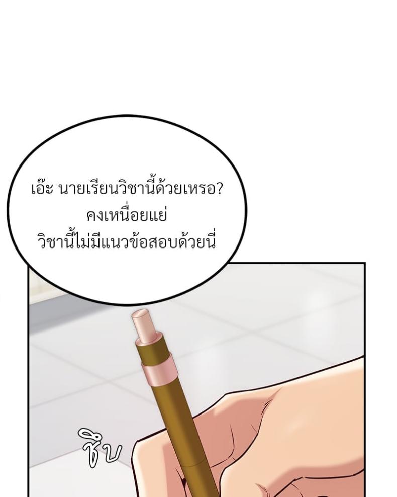 The Massage Club - หน้า 95