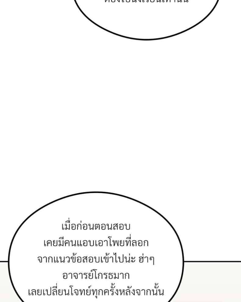 The Massage Club - หน้า 97