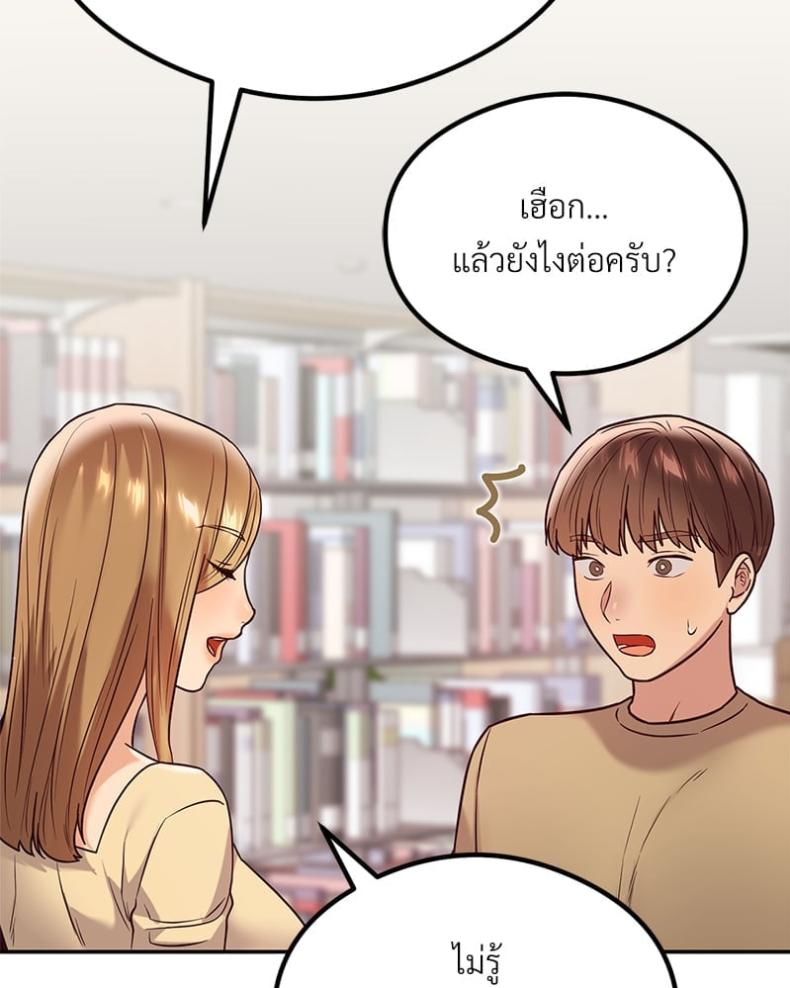 The Massage Club - หน้า 98