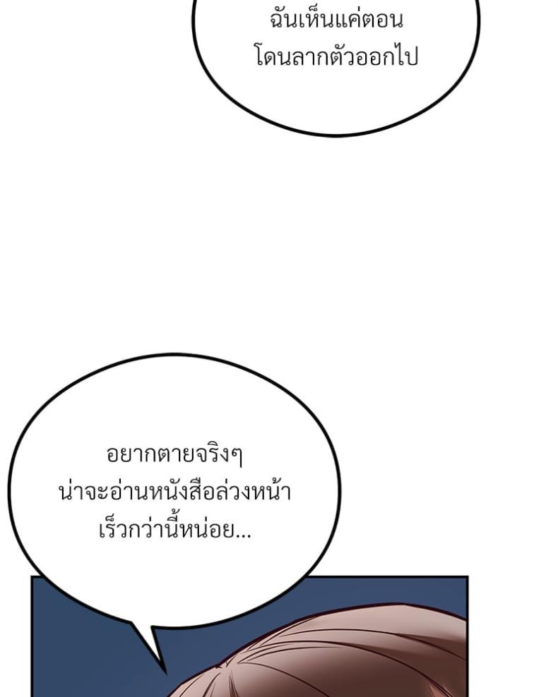 The Massage Club - หน้า 99