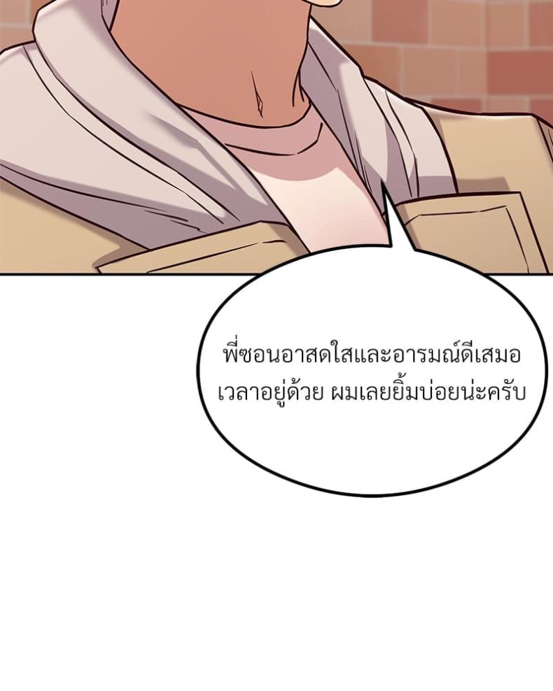 The Massage Club - หน้า 142