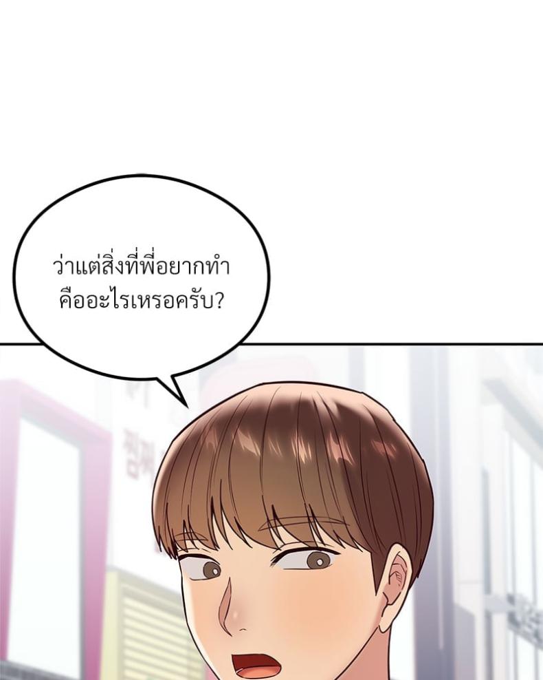 The Massage Club - หน้า 48
