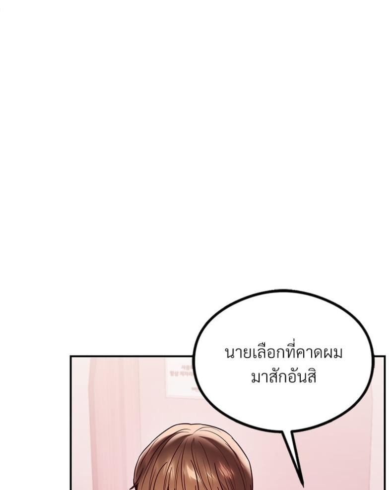 The Massage Club - หน้า 80