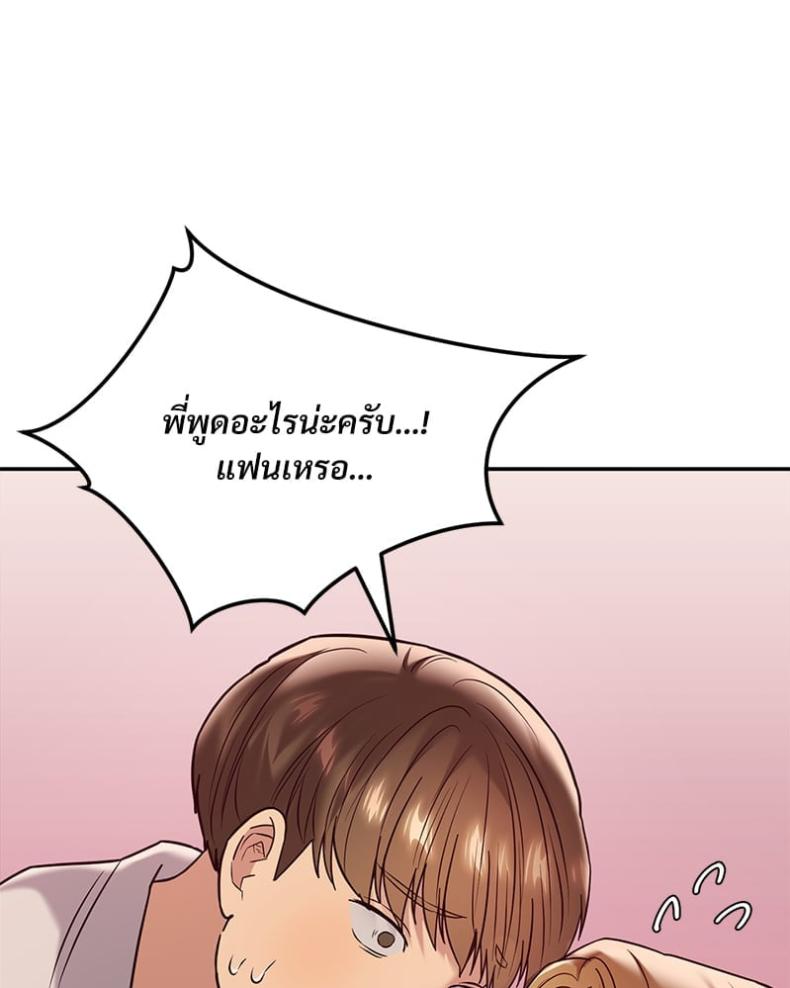 The Massage Club - หน้า 97