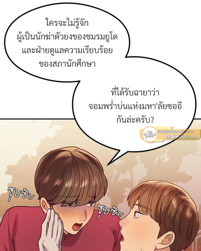 The Massage Club - หน้า 100