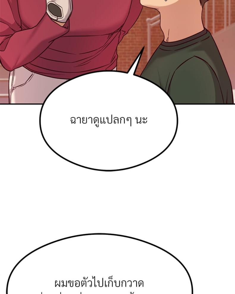 The Massage Club - หน้า 101