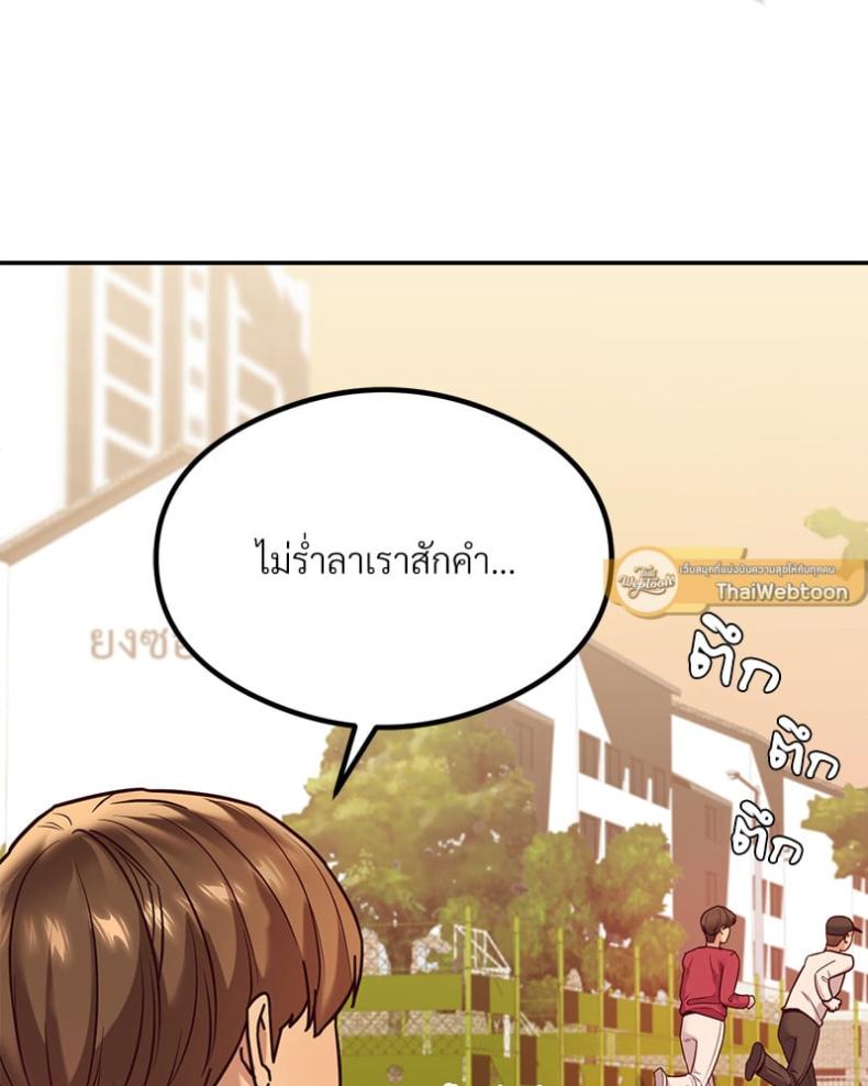 The Massage Club - หน้า 103