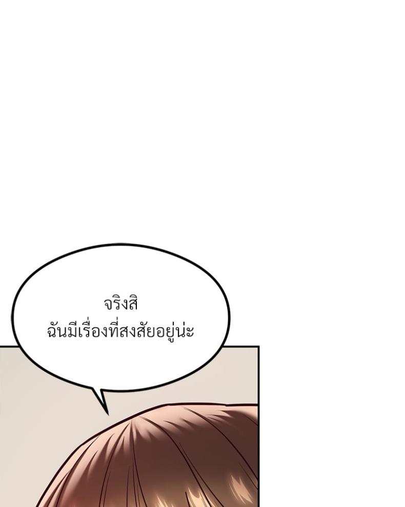 The Massage Club - หน้า 145