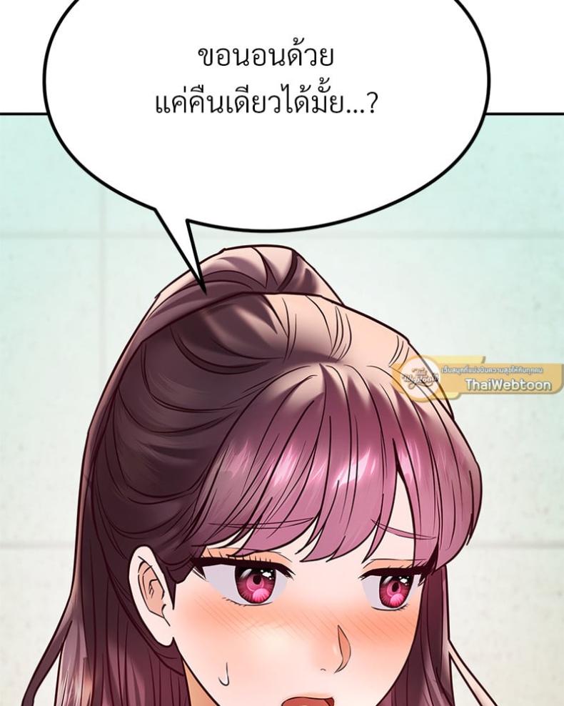 The Massage Club - หน้า 159