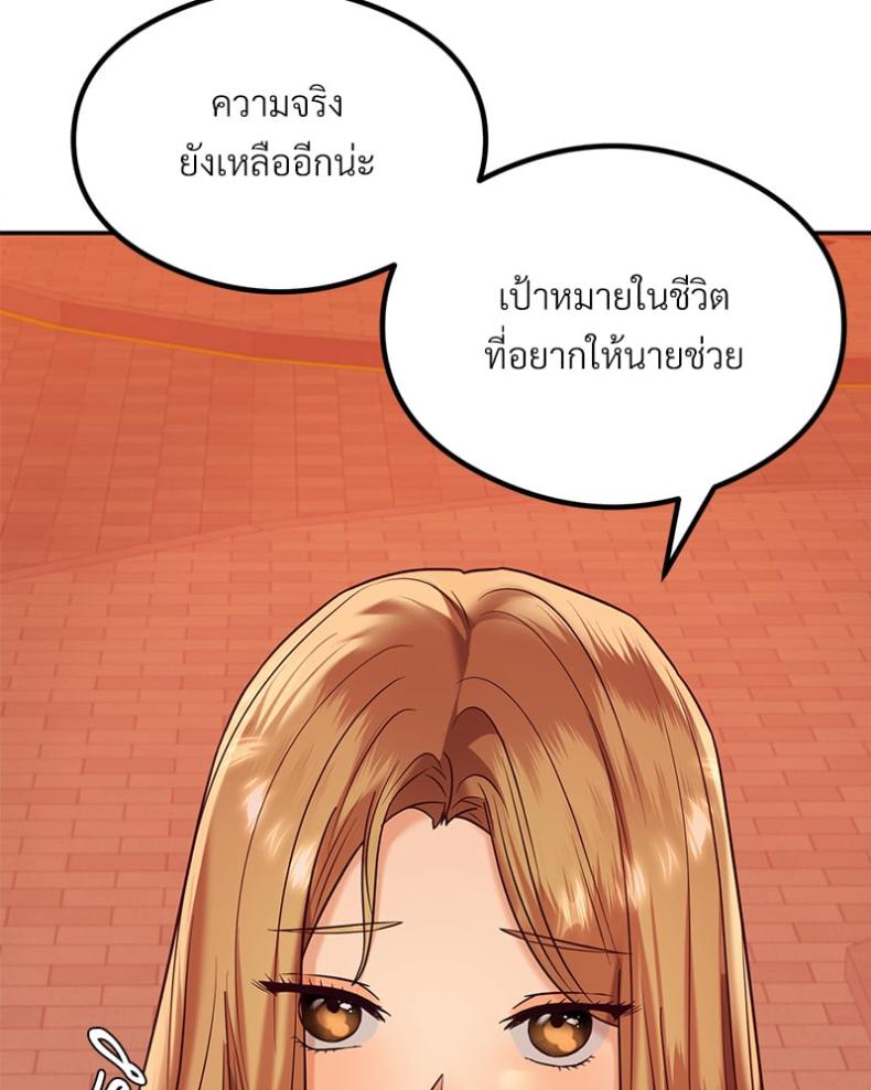 The Massage Club - หน้า 40
