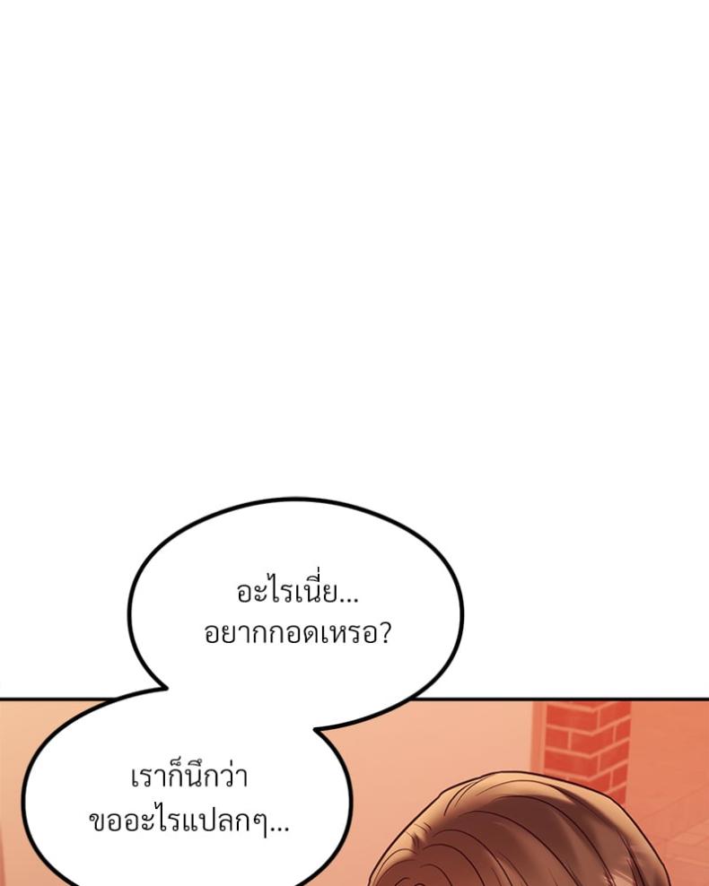 The Massage Club - หน้า 47