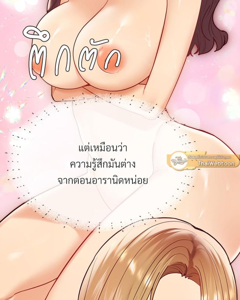 The Massage Club - หน้า 68