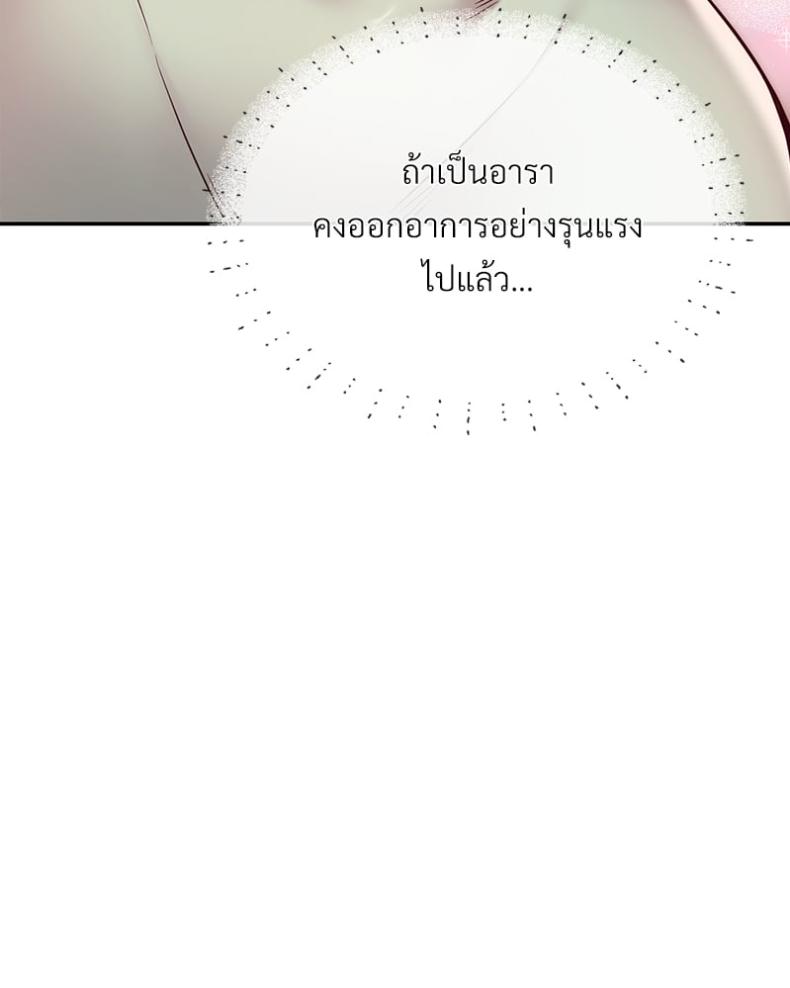 The Massage Club - หน้า 70